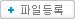 파일등록